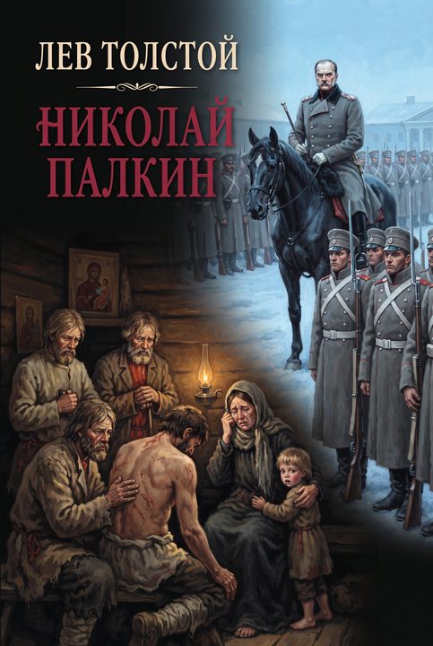 Николай Палкин